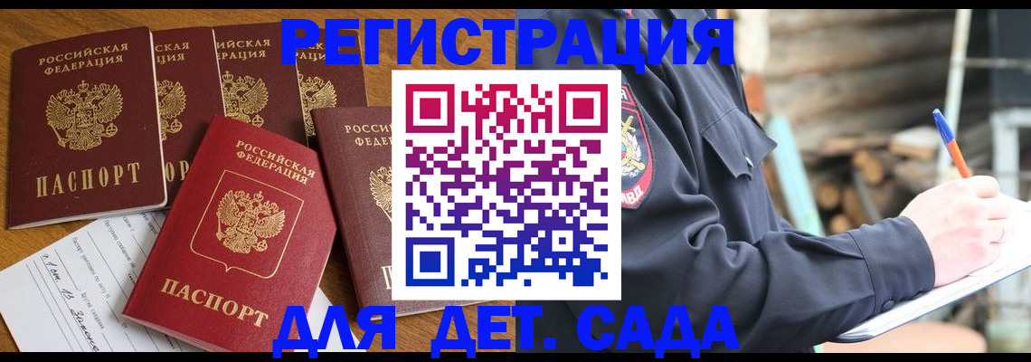 временная прописка в Хотьково