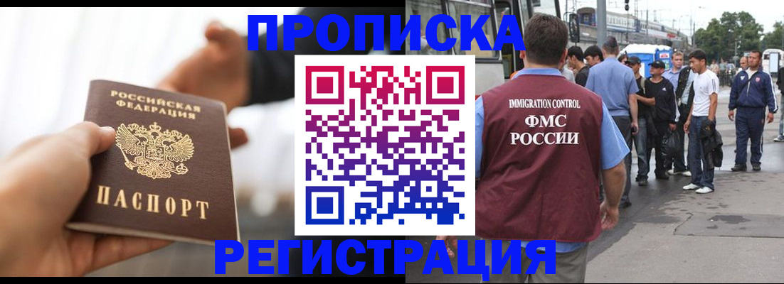 временная регистрация для всех в Хотьково
