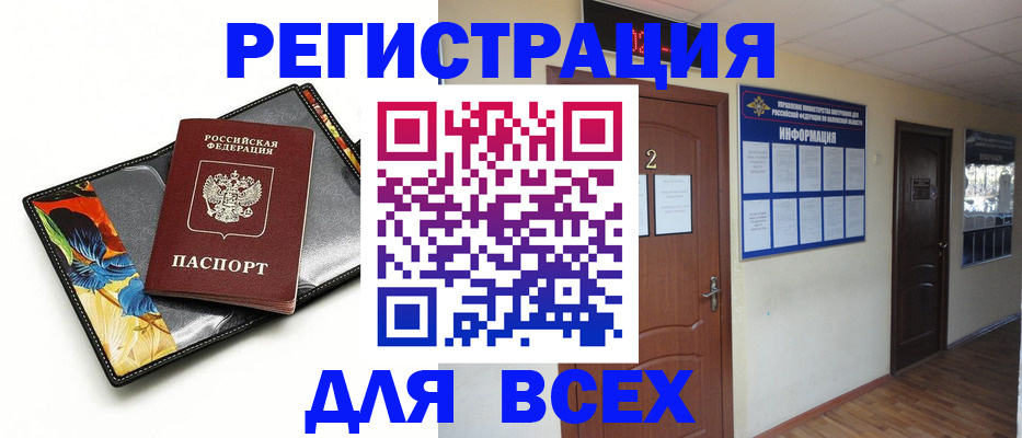 временная регистрация в Хотьково