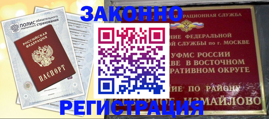 временная регистрация в квартире в Хотьково