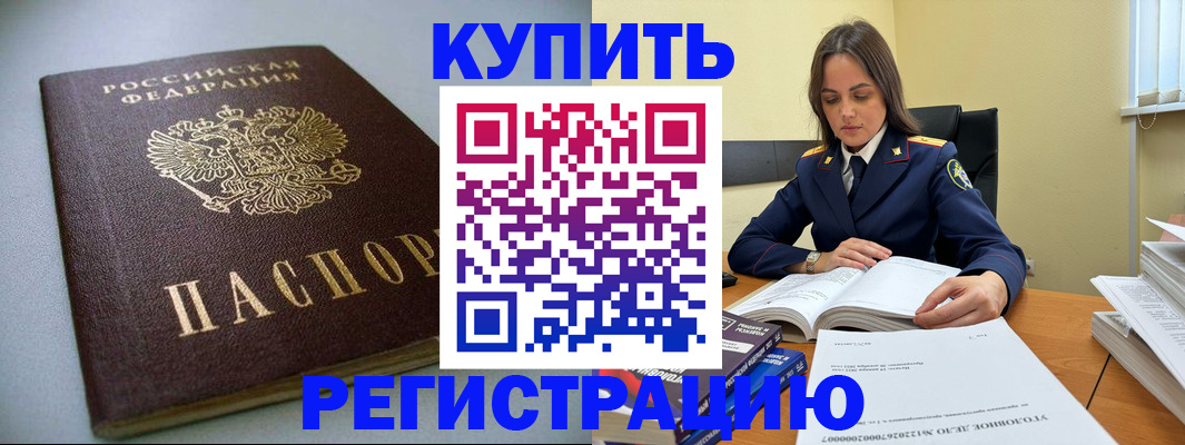 прописка для кредита в Хотьково